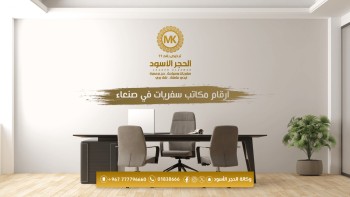ارقام مكاتب سفريات في صنعاء