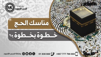 ما-هي-مناسك-العمرة؟