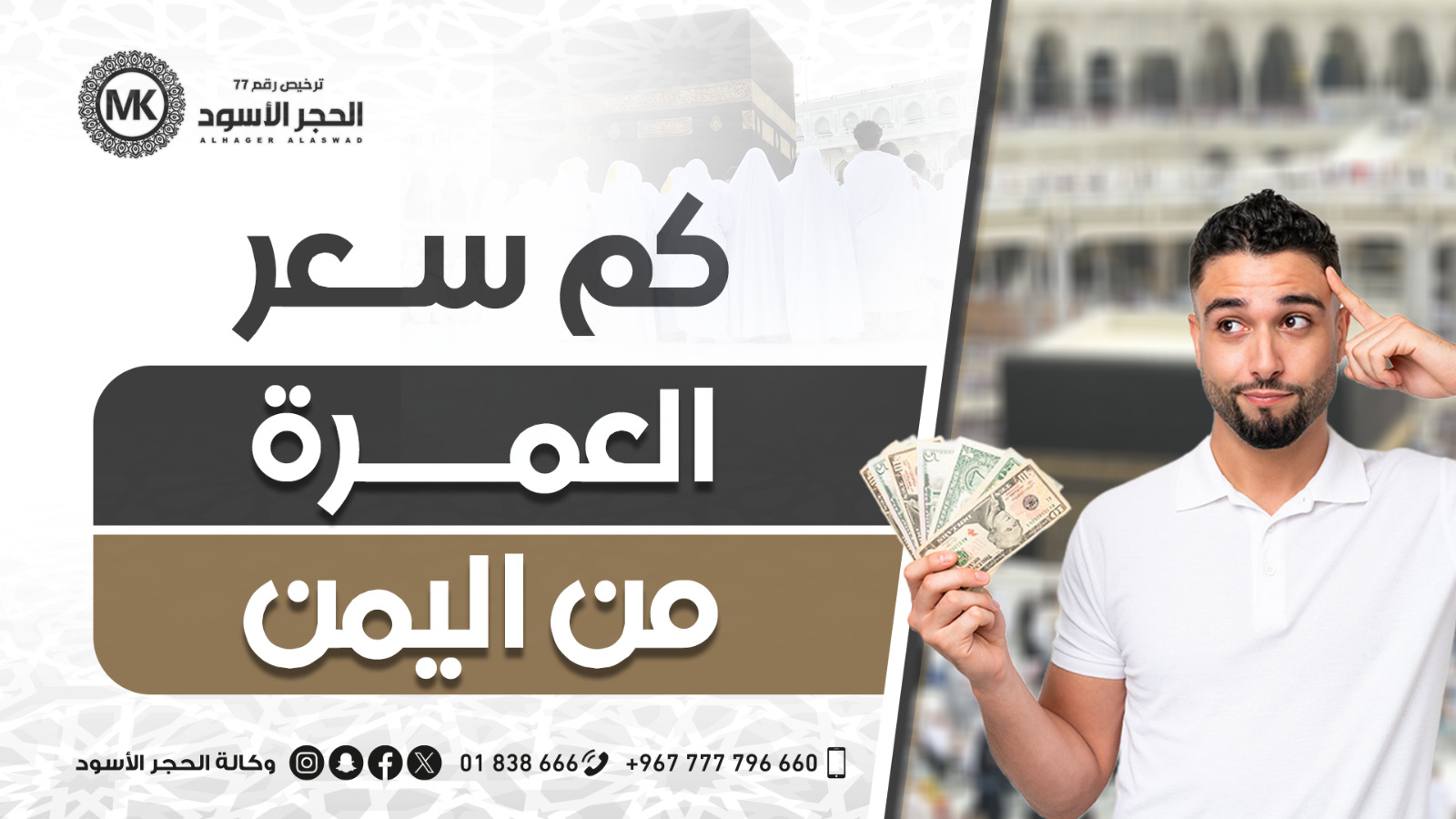 كم سعر العمره من اليمن