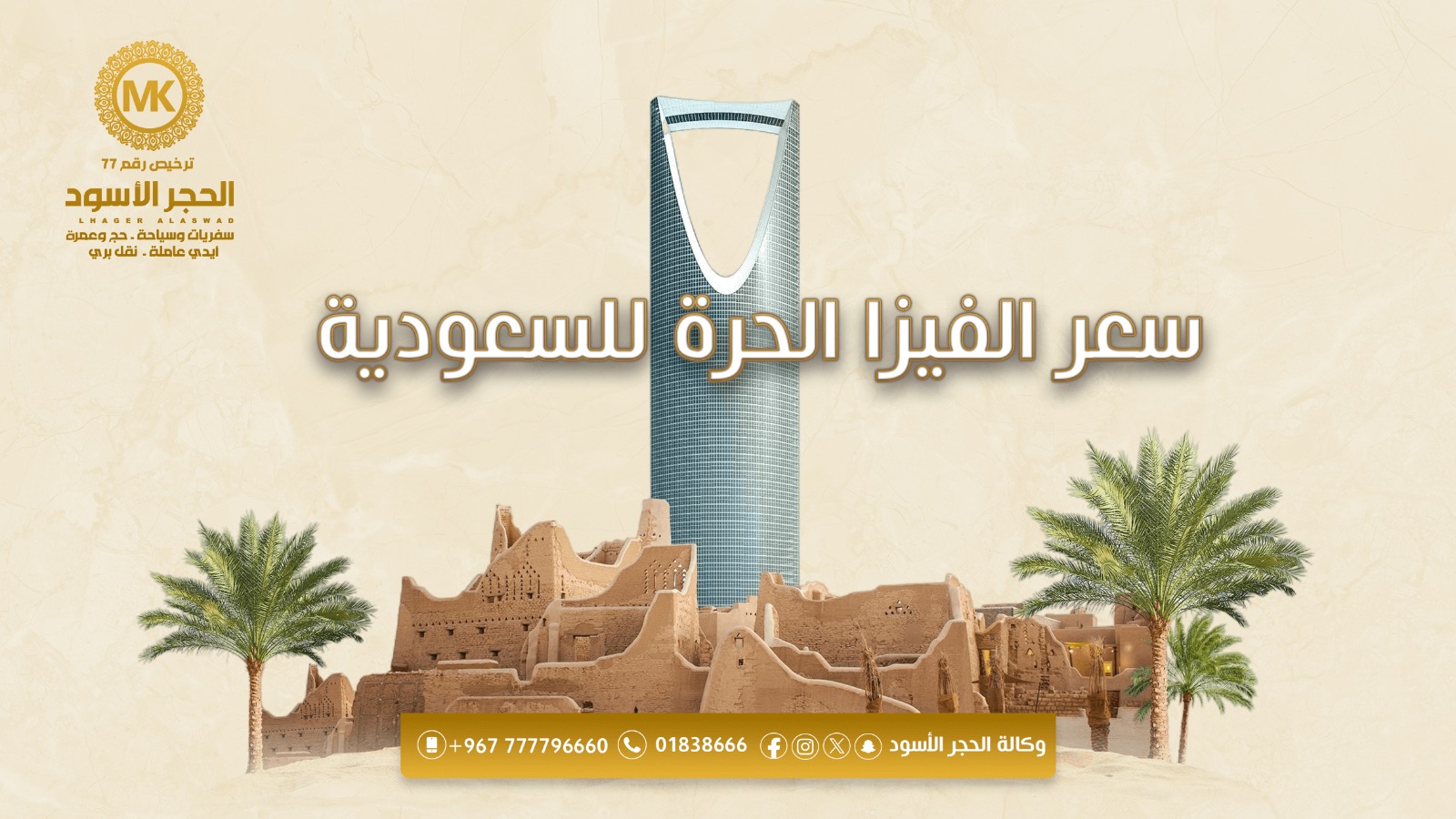 سعر الفيزا الحرة للسعودية