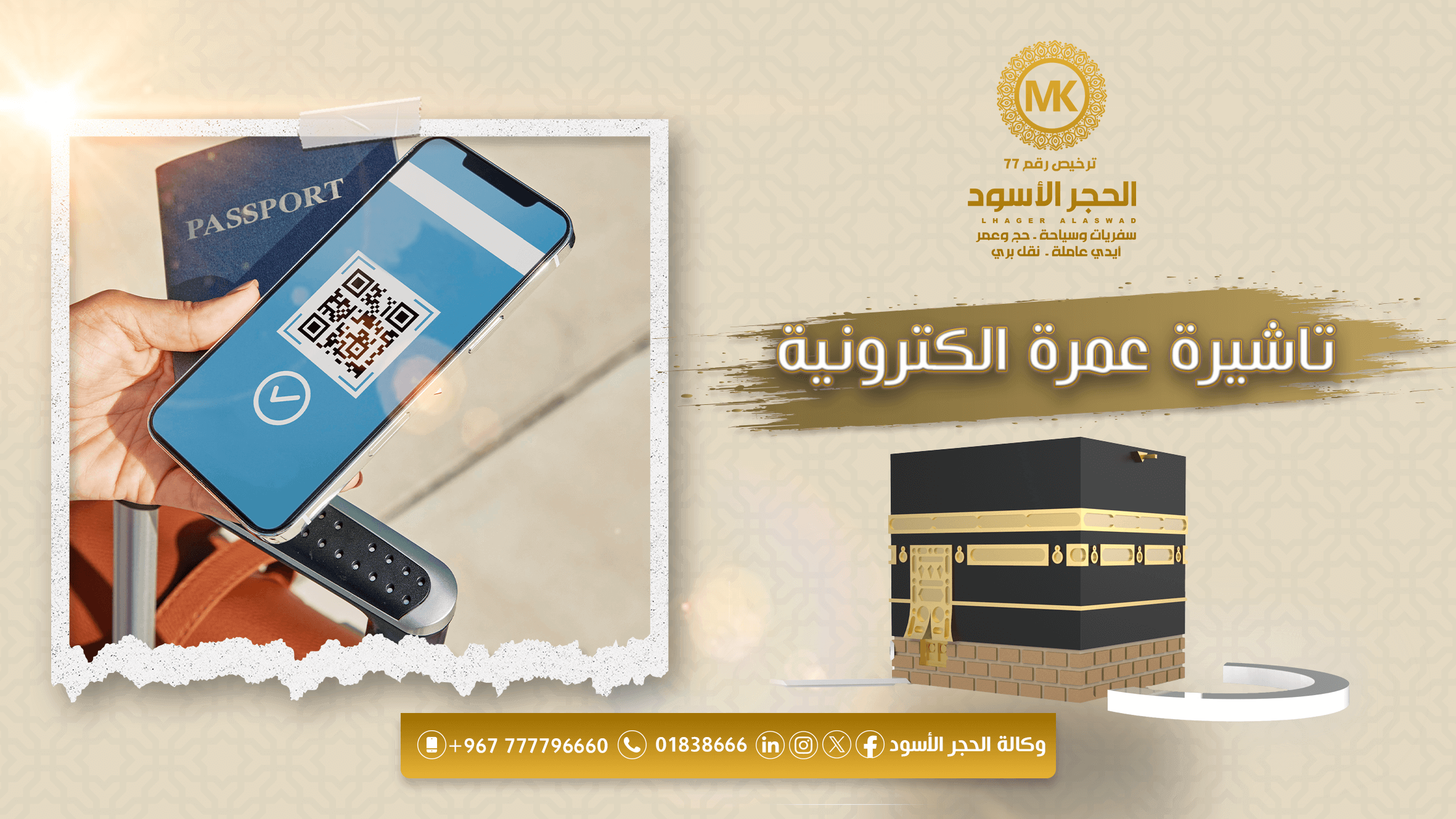 تاشيرة عمرة الكترونية
